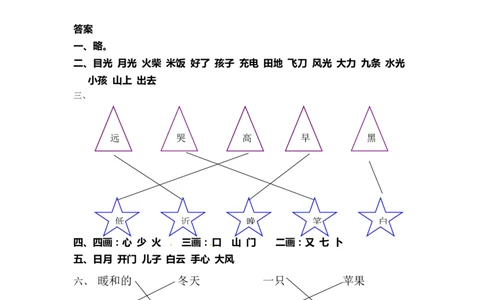 精品一年级上册语文第二次月考测试题B（人教部编版，含答案）_一年级语文上册（统编版）_老课标资料_月考试卷