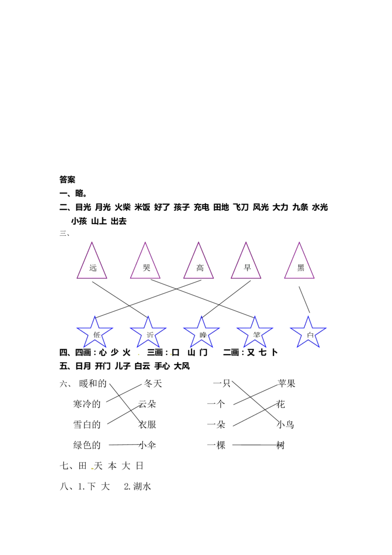 精品一年级上册语文第二次月考测试题B（人教部编版，含答案）_一年级语文上册（统编版）_老课标资料_月考试卷