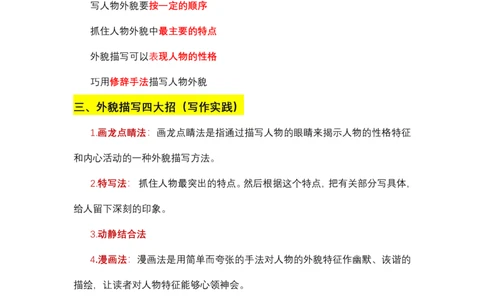 《无忧作文》第一讲笔记+作业_小学生作文专项名师课合集16套小学~视频+PDF_022.跟谁学无忧作文_笔记资料_笔记资料（10.13)