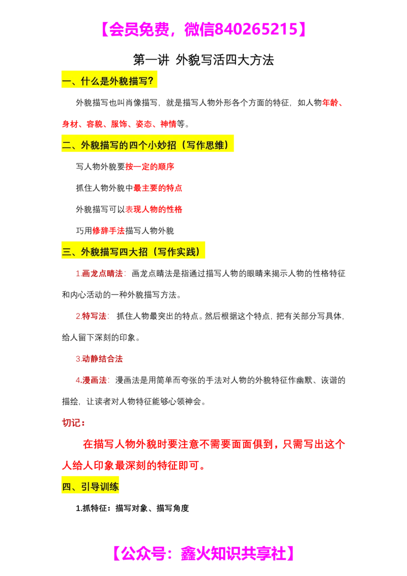 《无忧作文》第一讲笔记+作业_小学生作文专项名师课合集16套小学~视频+PDF_022.跟谁学无忧作文_笔记资料_笔记资料（10.13)