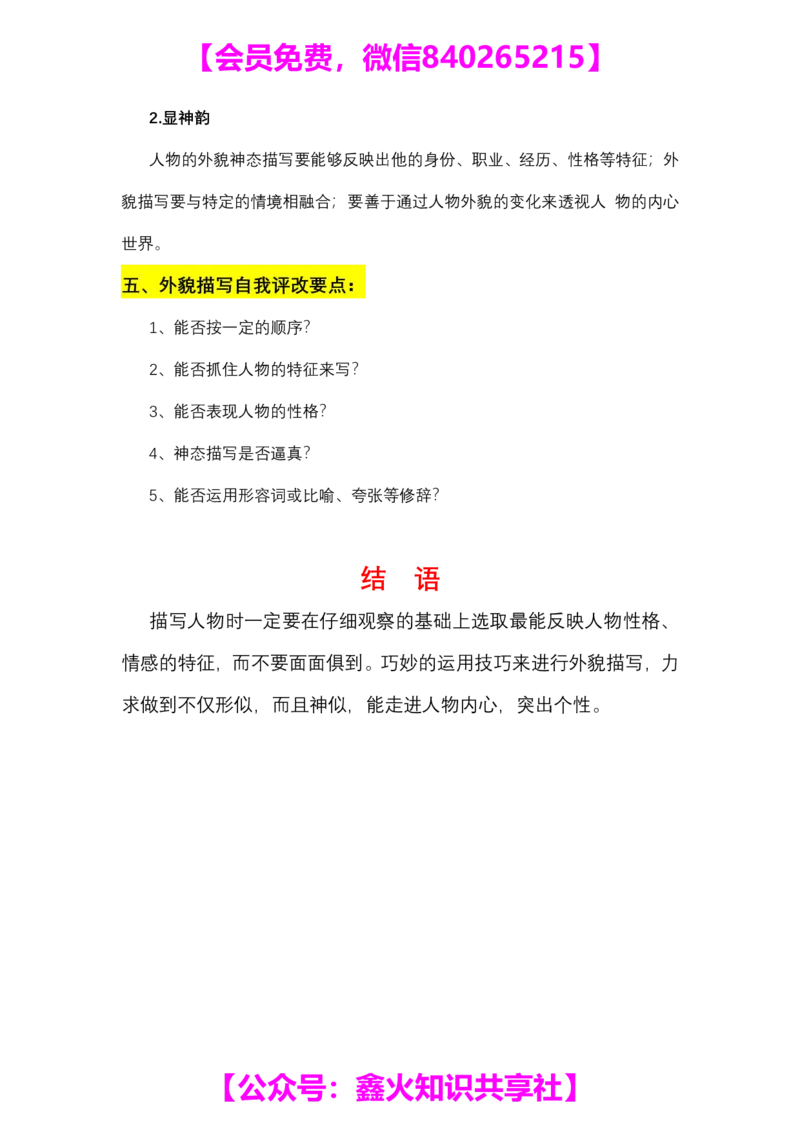 《无忧作文》第一讲笔记+作业_小学生作文专项名师课合集16套小学~视频+PDF_022.跟谁学无忧作文_笔记资料_笔记资料（10.13)