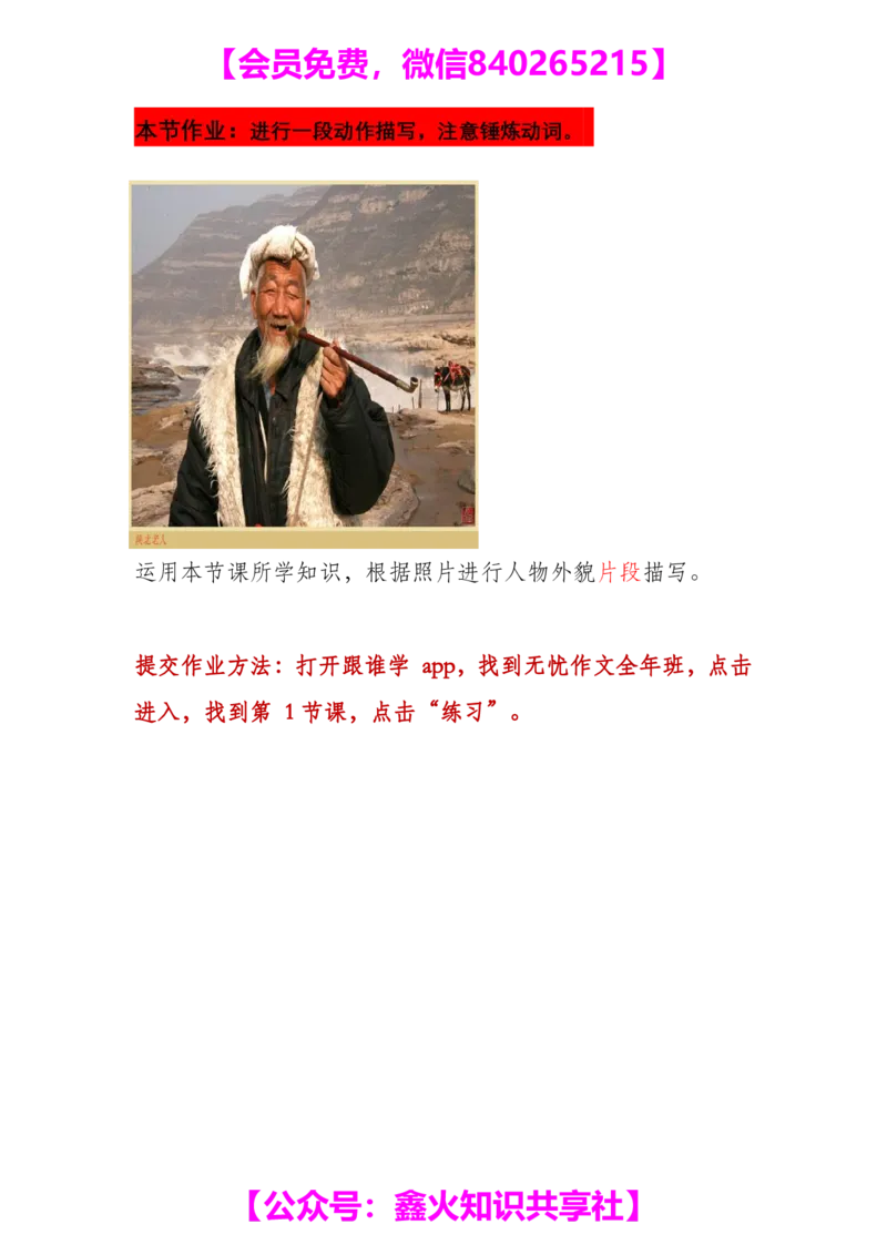 《无忧作文》第一讲笔记+作业_小学生作文专项名师课合集16套小学~视频+PDF_022.跟谁学无忧作文_笔记资料_笔记资料（10.13)