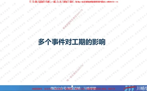 04-网络图专题学习讲义（含课后作业及答案）-3.30号直播_2026年一级建造师_2026年一建通信_2025年一建通信SVIP_02-基础精讲✿高端面授✿深度强化_06-网络图和净值法专题学习