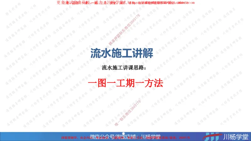 04-网络图专题学习讲义（含课后作业及答案）-3.30号直播_2026年一级建造师_2026年一建通信_2025年一建通信SVIP_02-基础精讲✿高端面授✿深度强化_06-网络图和净值法专题学习