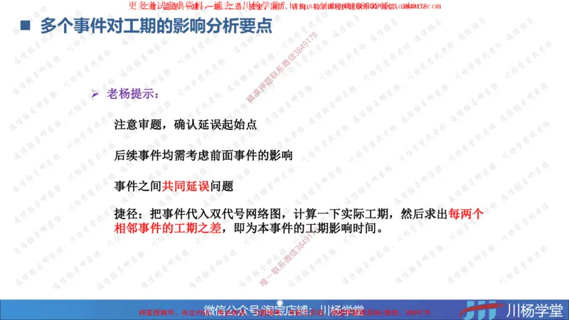 04-网络图专题学习讲义（含课后作业及答案）-3.30号直播_2026年一级建造师_2026年一建通信_2025年一建通信SVIP_02-基础精讲✿高端面授✿深度强化_06-网络图和净值法专题学习