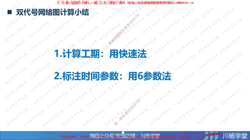 04-网络图专题学习讲义（含课后作业及答案）-3.30号直播_2026年一级建造师_2026年一建通信_2025年一建通信SVIP_02-基础精讲✿高端面授✿深度强化_06-网络图和净值法专题学习
