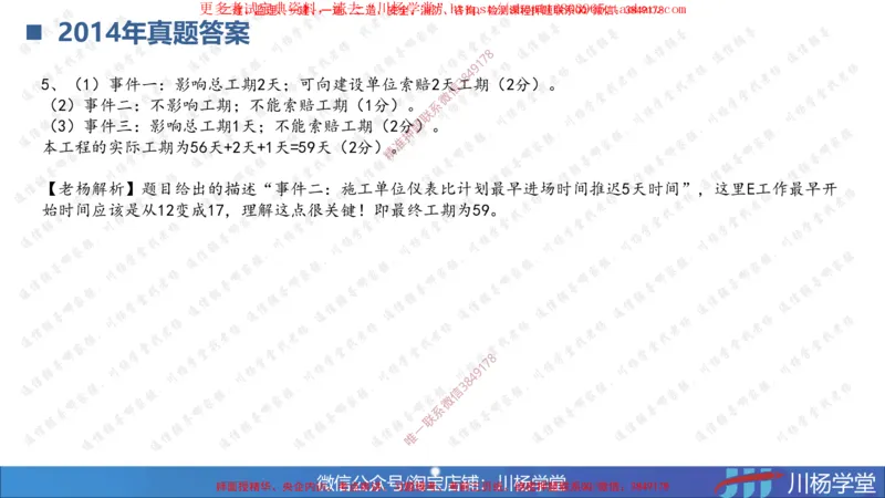 04-网络图专题学习讲义（含课后作业及答案）-3.30号直播_2026年一级建造师_2026年一建通信_2025年一建通信SVIP_02-基础精讲✿高端面授✿深度强化_06-网络图和净值法专题学习