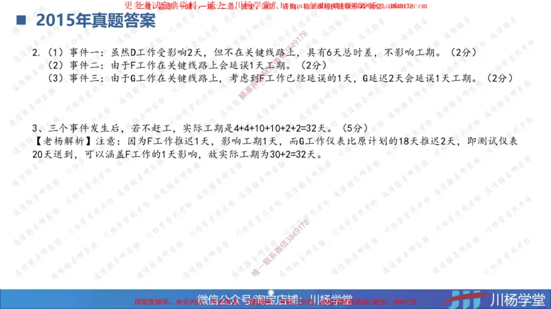 04-网络图专题学习讲义（含课后作业及答案）-3.30号直播_2026年一级建造师_2026年一建通信_2025年一建通信SVIP_02-基础精讲✿高端面授✿深度强化_06-网络图和净值法专题学习