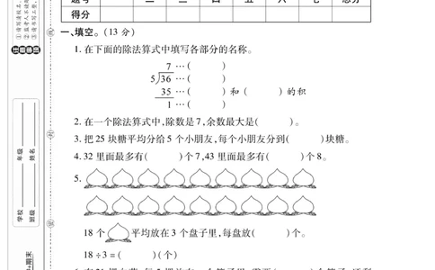 《新思维》数学2年级下册（BS）_二年级上下册资料_小学二年级学习资料-25年更新版_2-04、小学二年级数学下册_2-4-2、练习题、作业、试题、试卷_北师大版_电子册类