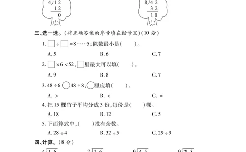 《新思维》数学2年级下册（BS）_二年级上下册资料_小学二年级学习资料-25年更新版_2-04、小学二年级数学下册_2-4-2、练习题、作业、试题、试卷_北师大版_电子册类