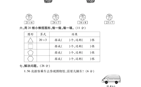《新思维》数学2年级下册（BS）_二年级上下册资料_小学二年级学习资料-25年更新版_2-04、小学二年级数学下册_2-4-2、练习题、作业、试题、试卷_北师大版_电子册类
