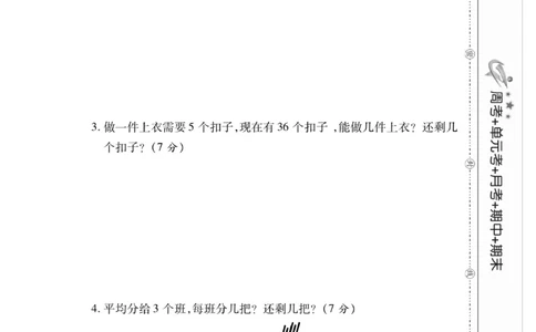 《新思维》数学2年级下册（BS）_二年级上下册资料_小学二年级学习资料-25年更新版_2-04、小学二年级数学下册_2-4-2、练习题、作业、试题、试卷_北师大版_电子册类