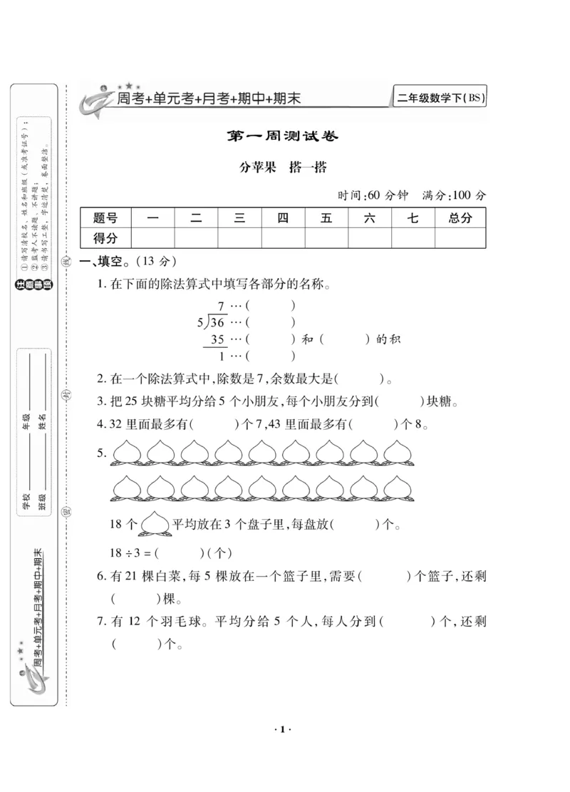 《新思维》数学2年级下册（BS）_二年级上下册资料_小学二年级学习资料-25年更新版_2-04、小学二年级数学下册_2-4-2、练习题、作业、试题、试卷_北师大版_电子册类