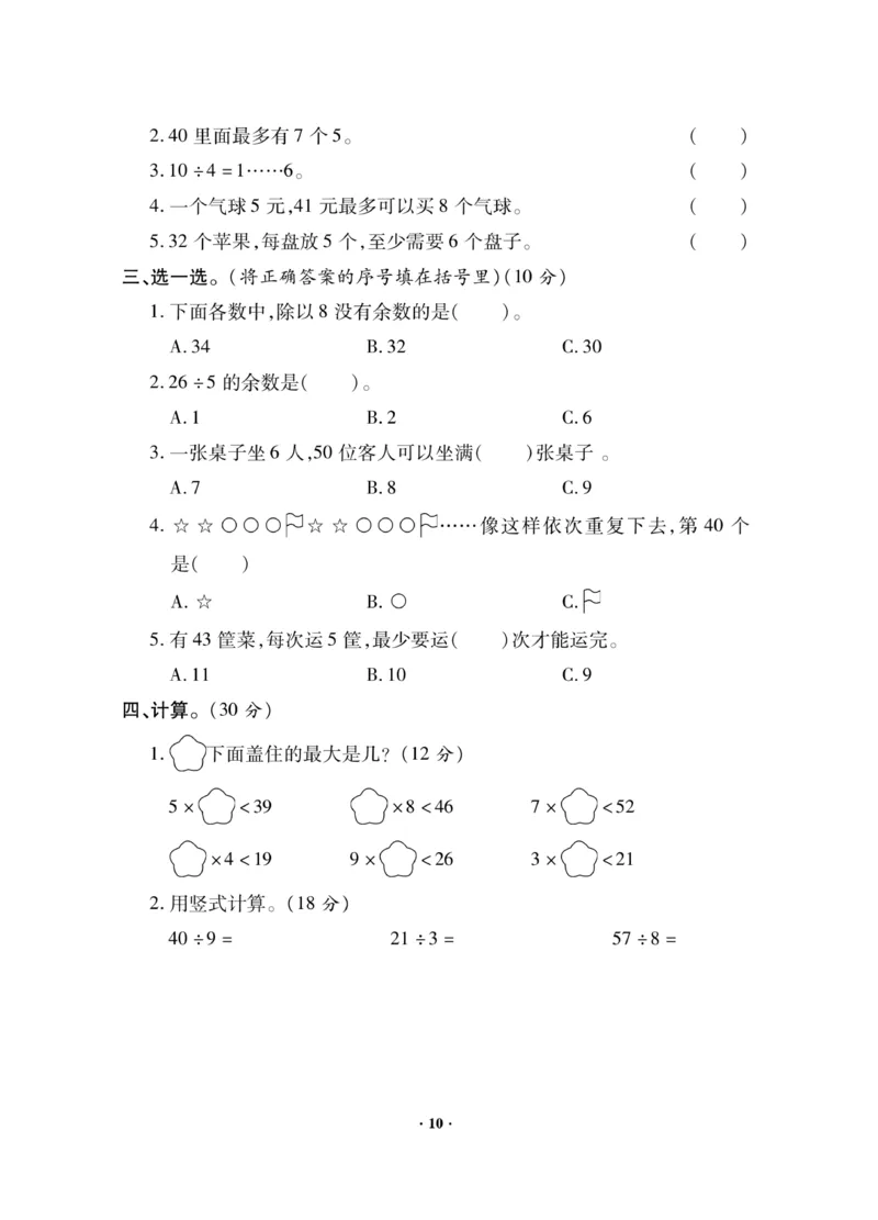 《新思维》数学2年级下册（BS）_二年级上下册资料_小学二年级学习资料-25年更新版_2-04、小学二年级数学下册_2-4-2、练习题、作业、试题、试卷_北师大版_电子册类