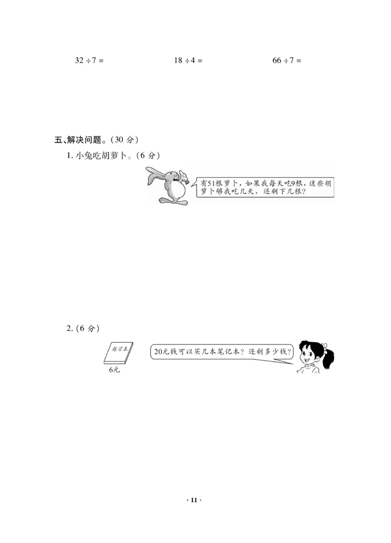 《新思维》数学2年级下册（BS）_二年级上下册资料_小学二年级学习资料-25年更新版_2-04、小学二年级数学下册_2-4-2、练习题、作业、试题、试卷_北师大版_电子册类