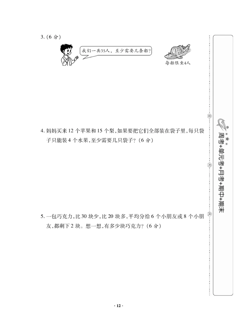 《新思维》数学2年级下册（BS）_二年级上下册资料_小学二年级学习资料-25年更新版_2-04、小学二年级数学下册_2-4-2、练习题、作业、试题、试卷_北师大版_电子册类