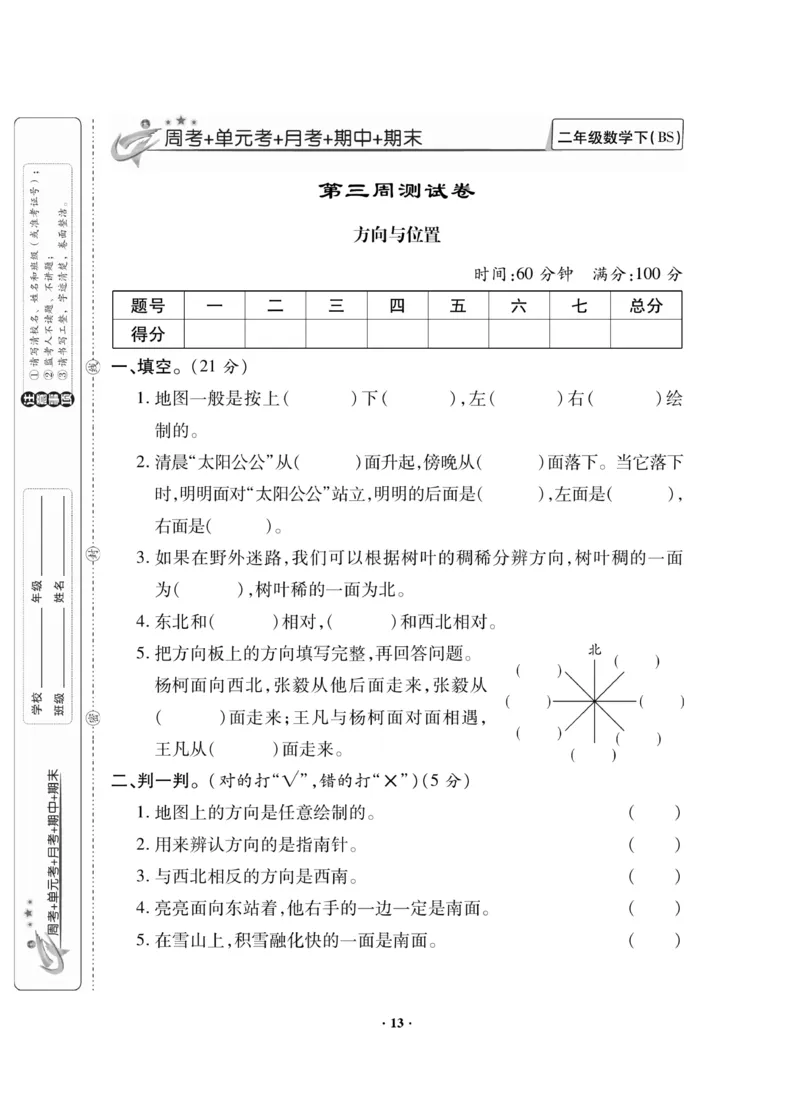 《新思维》数学2年级下册（BS）_二年级上下册资料_小学二年级学习资料-25年更新版_2-04、小学二年级数学下册_2-4-2、练习题、作业、试题、试卷_北师大版_电子册类