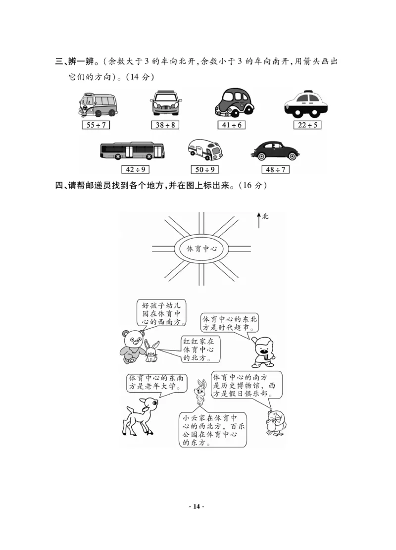《新思维》数学2年级下册（BS）_二年级上下册资料_小学二年级学习资料-25年更新版_2-04、小学二年级数学下册_2-4-2、练习题、作业、试题、试卷_北师大版_电子册类