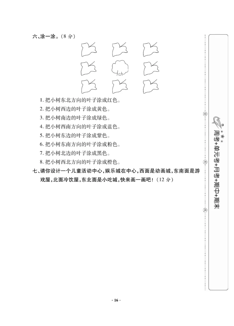 《新思维》数学2年级下册（BS）_二年级上下册资料_小学二年级学习资料-25年更新版_2-04、小学二年级数学下册_2-4-2、练习题、作业、试题、试卷_北师大版_电子册类