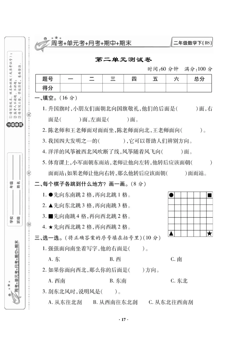 《新思维》数学2年级下册（BS）_二年级上下册资料_小学二年级学习资料-25年更新版_2-04、小学二年级数学下册_2-4-2、练习题、作业、试题、试卷_北师大版_电子册类
