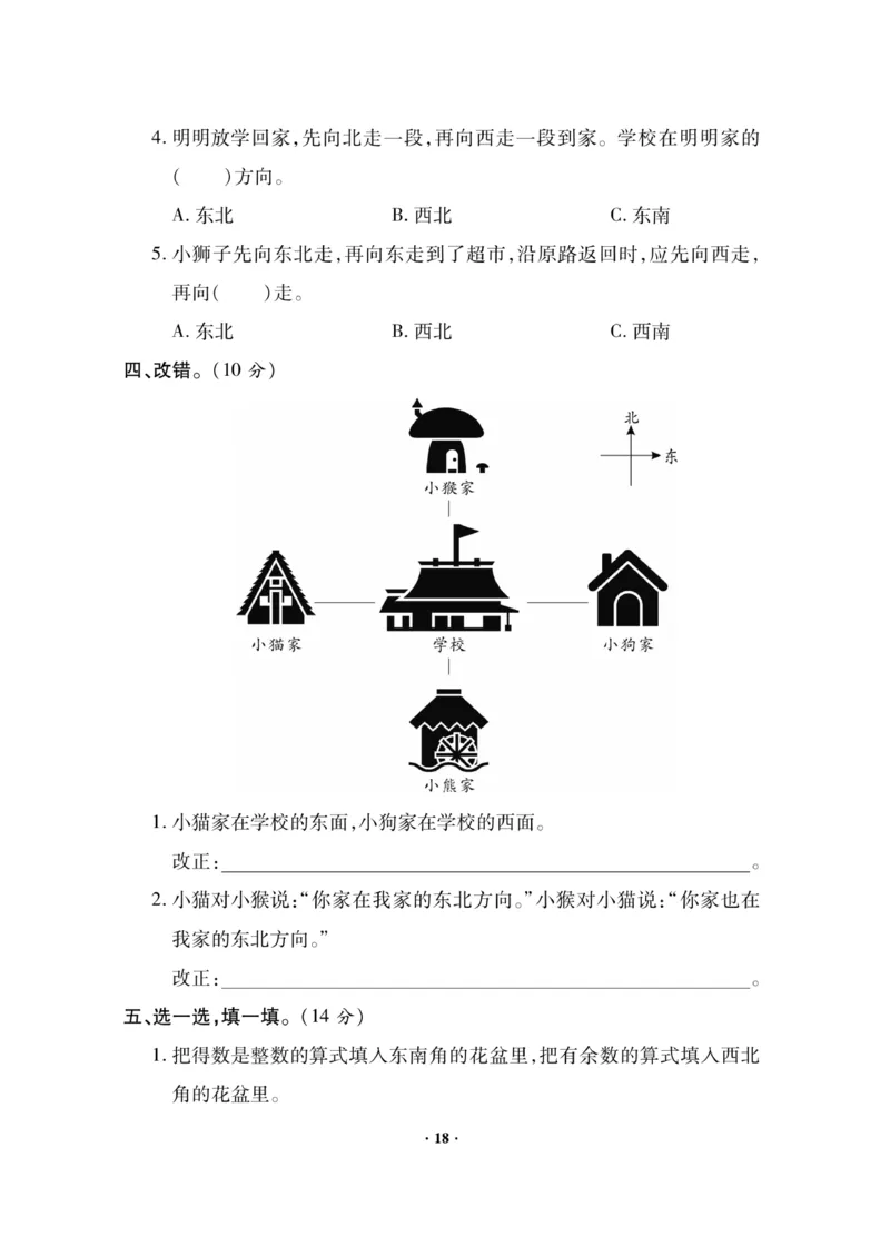 《新思维》数学2年级下册（BS）_二年级上下册资料_小学二年级学习资料-25年更新版_2-04、小学二年级数学下册_2-4-2、练习题、作业、试题、试卷_北师大版_电子册类