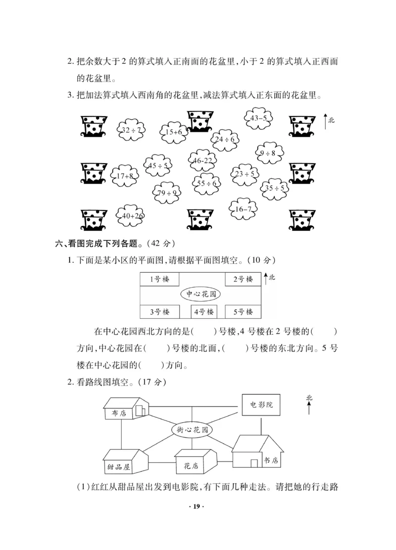 《新思维》数学2年级下册（BS）_二年级上下册资料_小学二年级学习资料-25年更新版_2-04、小学二年级数学下册_2-4-2、练习题、作业、试题、试卷_北师大版_电子册类