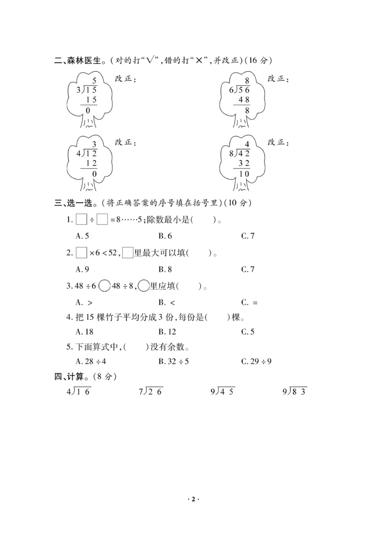 《新思维》数学2年级下册（BS）_二年级上下册资料_小学二年级学习资料-25年更新版_2-04、小学二年级数学下册_2-4-2、练习题、作业、试题、试卷_北师大版_电子册类
