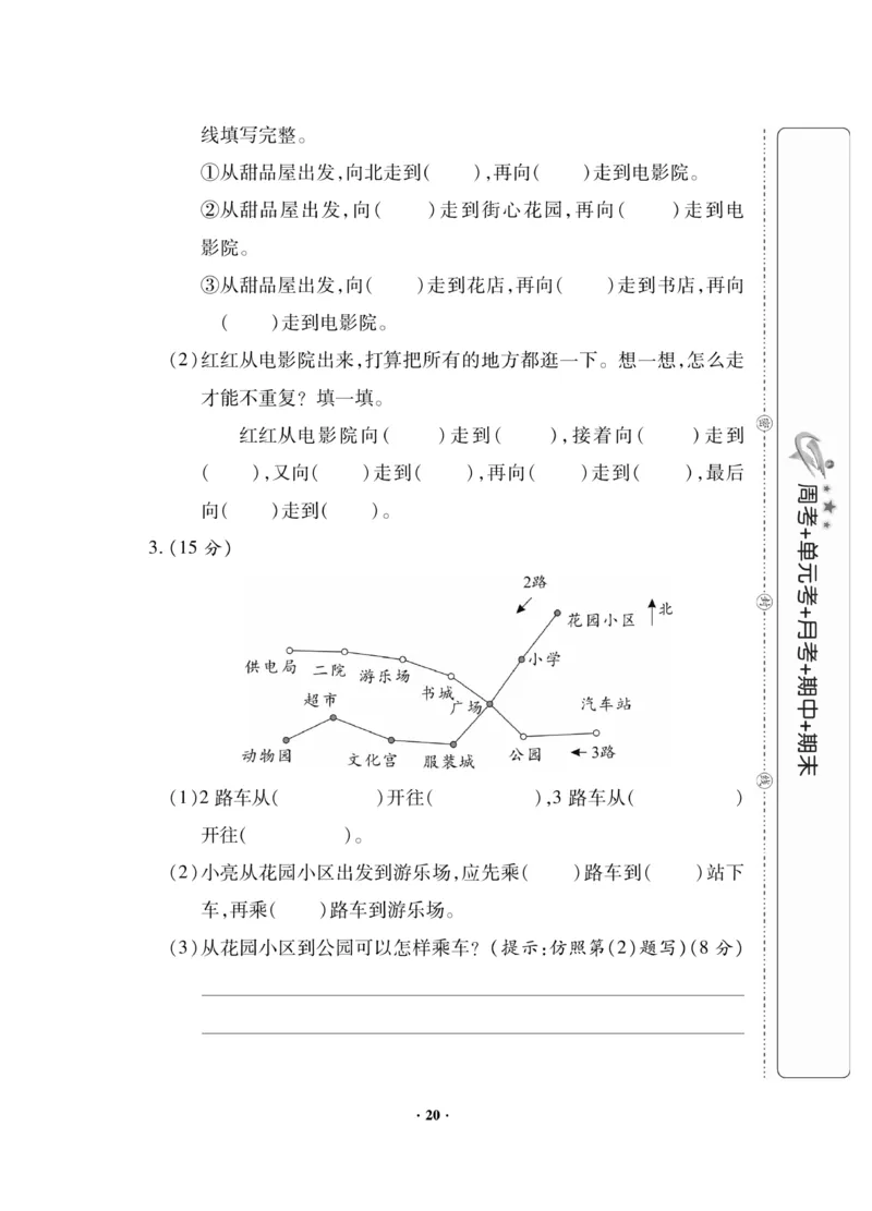 《新思维》数学2年级下册（BS）_二年级上下册资料_小学二年级学习资料-25年更新版_2-04、小学二年级数学下册_2-4-2、练习题、作业、试题、试卷_北师大版_电子册类