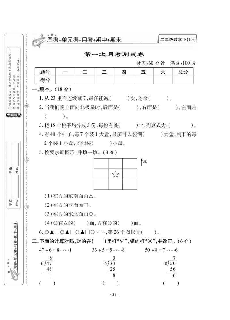 《新思维》数学2年级下册（BS）_二年级上下册资料_小学二年级学习资料-25年更新版_2-04、小学二年级数学下册_2-4-2、练习题、作业、试题、试卷_北师大版_电子册类