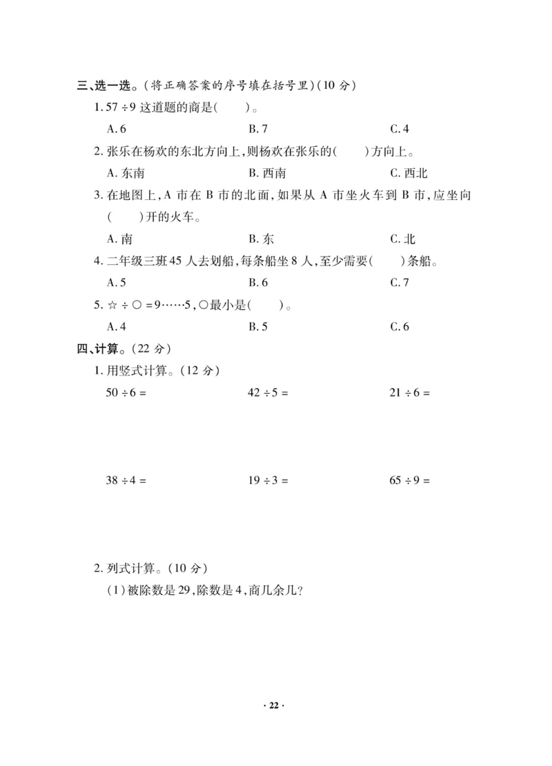 《新思维》数学2年级下册（BS）_二年级上下册资料_小学二年级学习资料-25年更新版_2-04、小学二年级数学下册_2-4-2、练习题、作业、试题、试卷_北师大版_电子册类