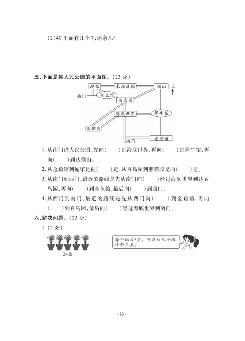 《新思维》数学2年级下册（BS）_二年级上下册资料_小学二年级学习资料-25年更新版_2-04、小学二年级数学下册_2-4-2、练习题、作业、试题、试卷_北师大版_电子册类