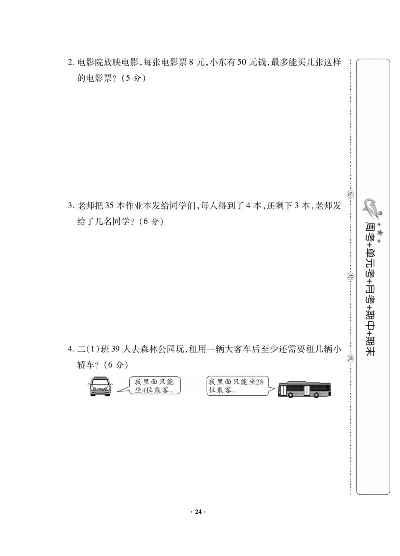 《新思维》数学2年级下册（BS）_二年级上下册资料_小学二年级学习资料-25年更新版_2-04、小学二年级数学下册_2-4-2、练习题、作业、试题、试卷_北师大版_电子册类