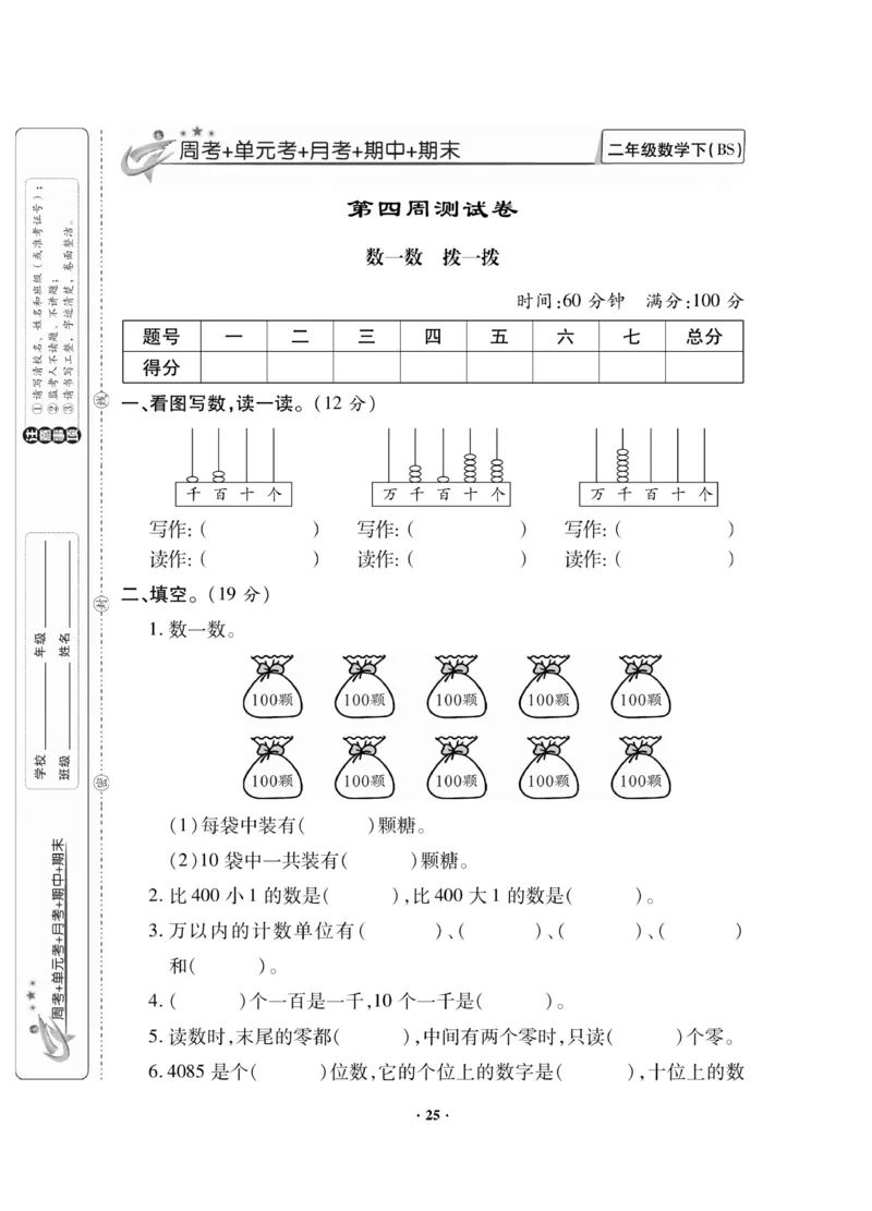 《新思维》数学2年级下册（BS）_二年级上下册资料_小学二年级学习资料-25年更新版_2-04、小学二年级数学下册_2-4-2、练习题、作业、试题、试卷_北师大版_电子册类