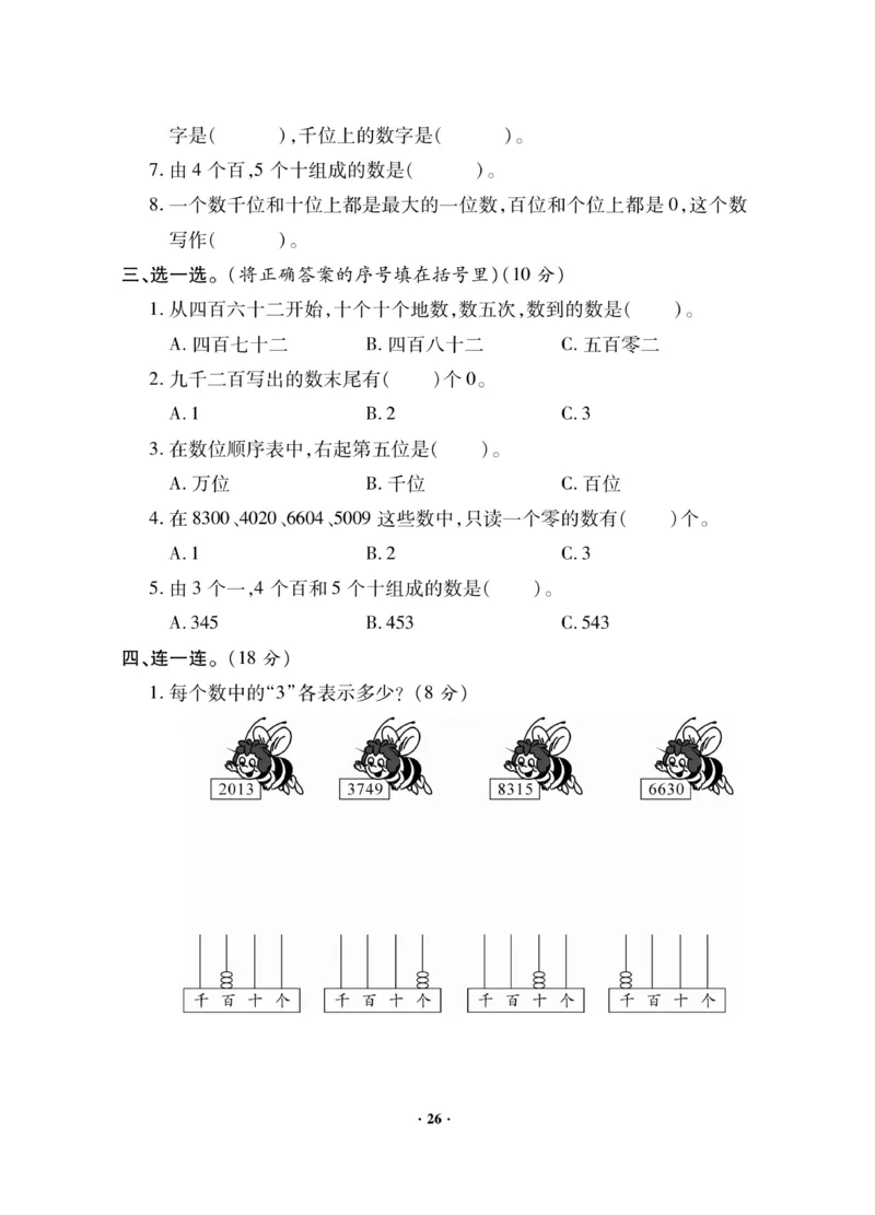《新思维》数学2年级下册（BS）_二年级上下册资料_小学二年级学习资料-25年更新版_2-04、小学二年级数学下册_2-4-2、练习题、作业、试题、试卷_北师大版_电子册类