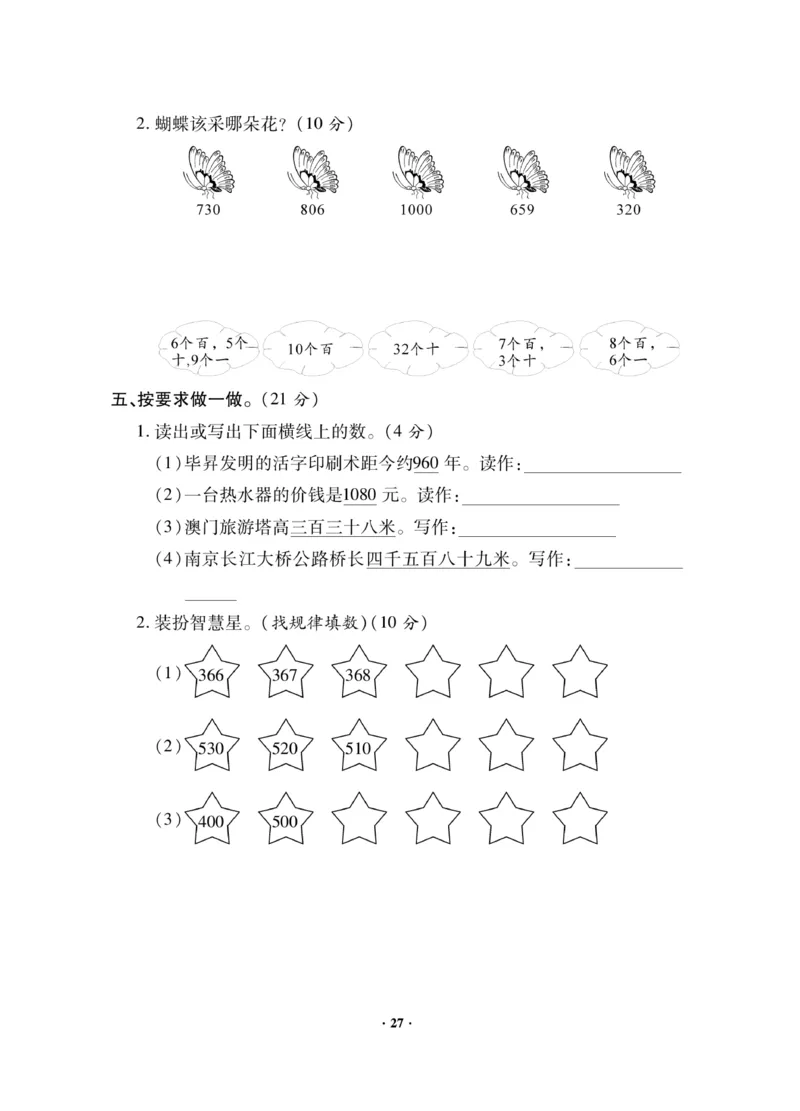 《新思维》数学2年级下册（BS）_二年级上下册资料_小学二年级学习资料-25年更新版_2-04、小学二年级数学下册_2-4-2、练习题、作业、试题、试卷_北师大版_电子册类