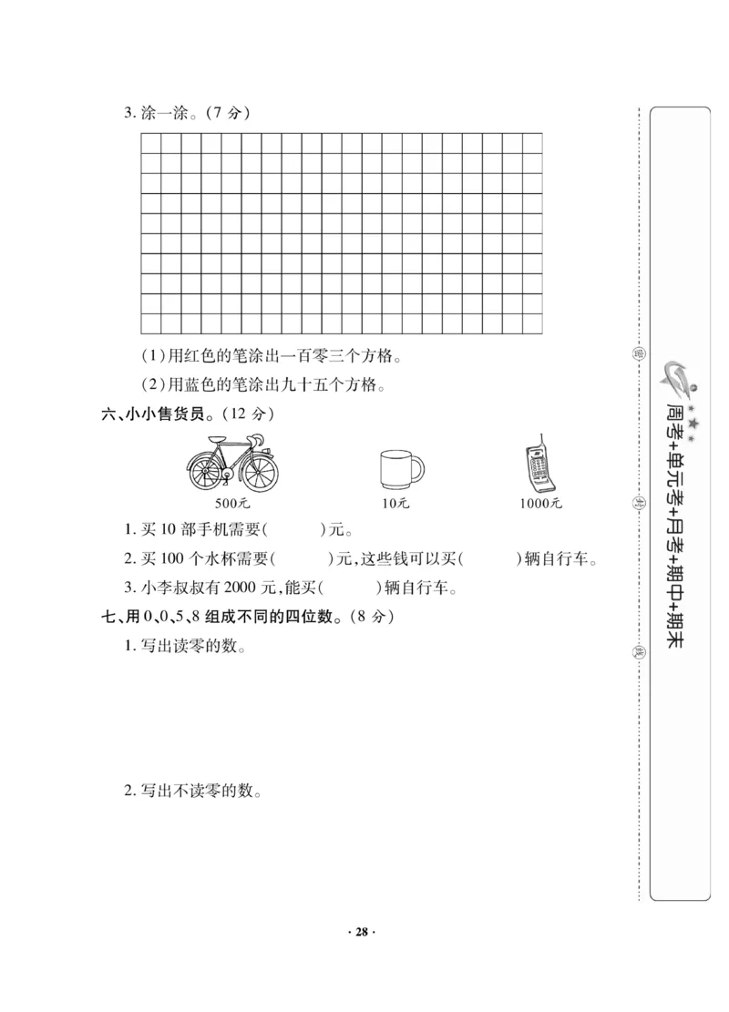 《新思维》数学2年级下册（BS）_二年级上下册资料_小学二年级学习资料-25年更新版_2-04、小学二年级数学下册_2-4-2、练习题、作业、试题、试卷_北师大版_电子册类