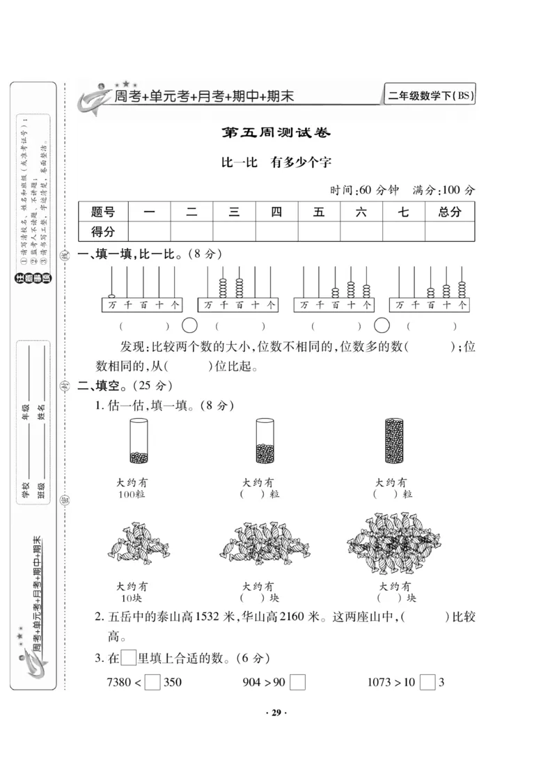 《新思维》数学2年级下册（BS）_二年级上下册资料_小学二年级学习资料-25年更新版_2-04、小学二年级数学下册_2-4-2、练习题、作业、试题、试卷_北师大版_电子册类
