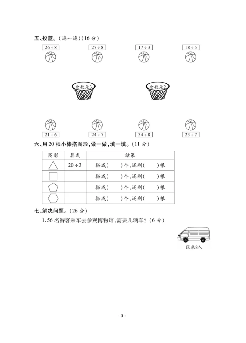 《新思维》数学2年级下册（BS）_二年级上下册资料_小学二年级学习资料-25年更新版_2-04、小学二年级数学下册_2-4-2、练习题、作业、试题、试卷_北师大版_电子册类
