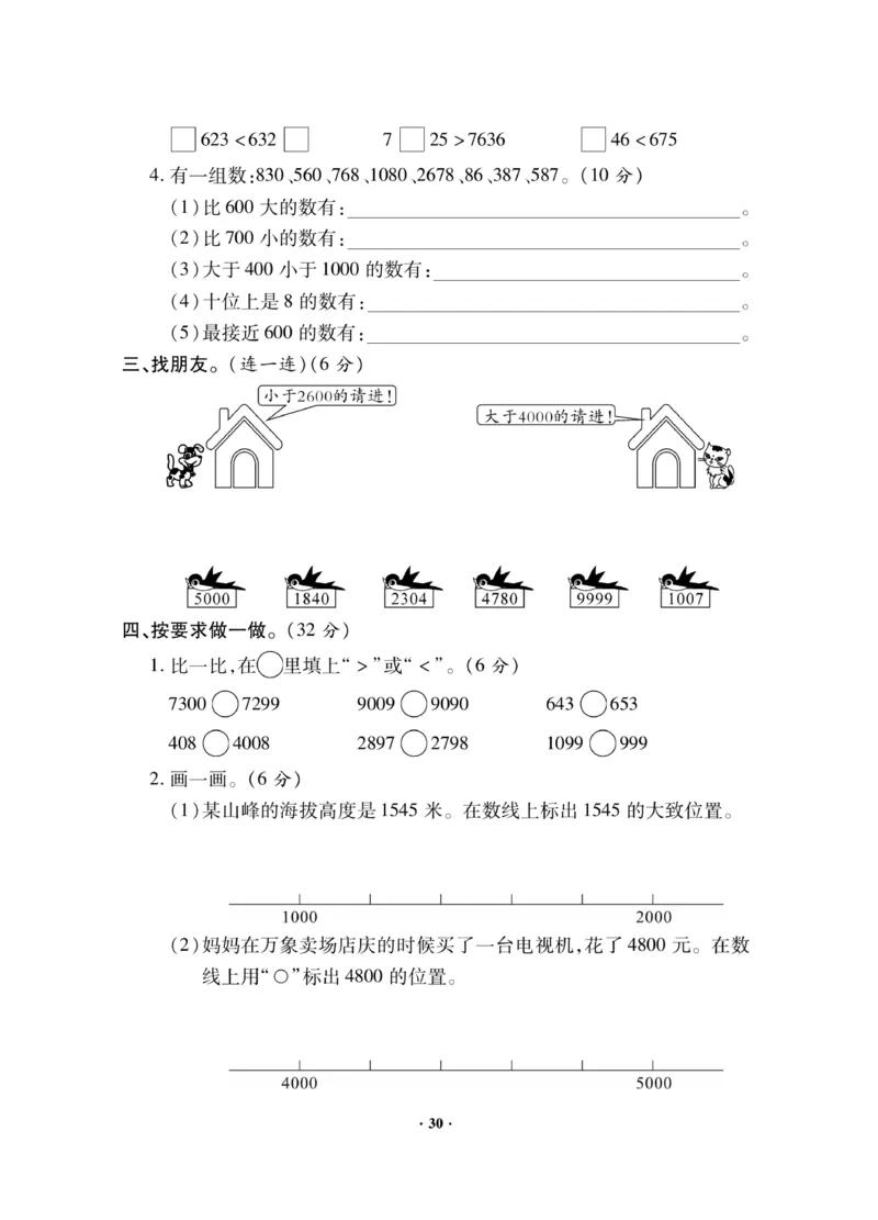 《新思维》数学2年级下册（BS）_二年级上下册资料_小学二年级学习资料-25年更新版_2-04、小学二年级数学下册_2-4-2、练习题、作业、试题、试卷_北师大版_电子册类