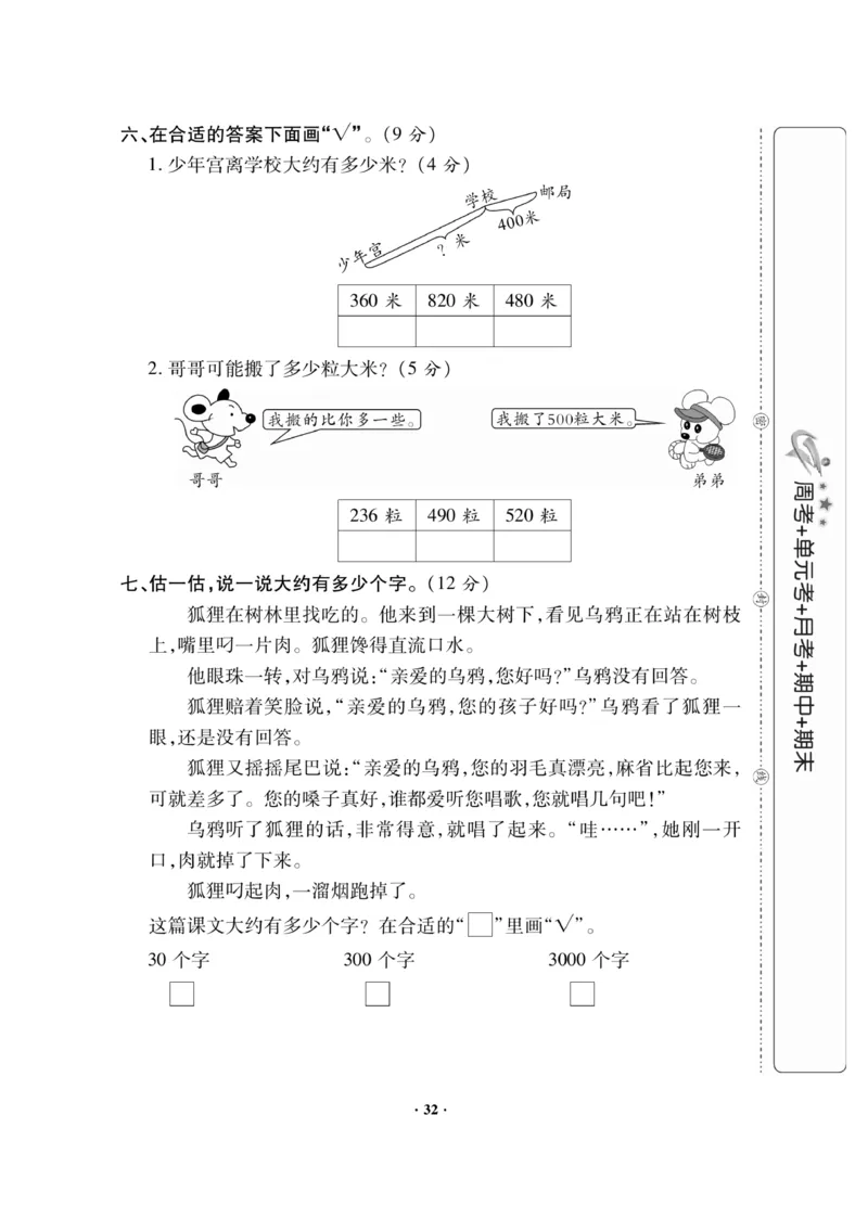 《新思维》数学2年级下册（BS）_二年级上下册资料_小学二年级学习资料-25年更新版_2-04、小学二年级数学下册_2-4-2、练习题、作业、试题、试卷_北师大版_电子册类