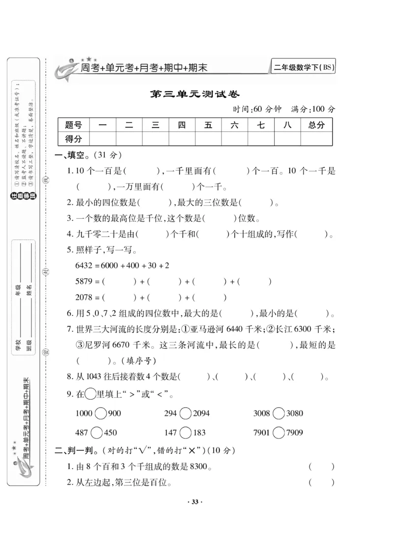《新思维》数学2年级下册（BS）_二年级上下册资料_小学二年级学习资料-25年更新版_2-04、小学二年级数学下册_2-4-2、练习题、作业、试题、试卷_北师大版_电子册类