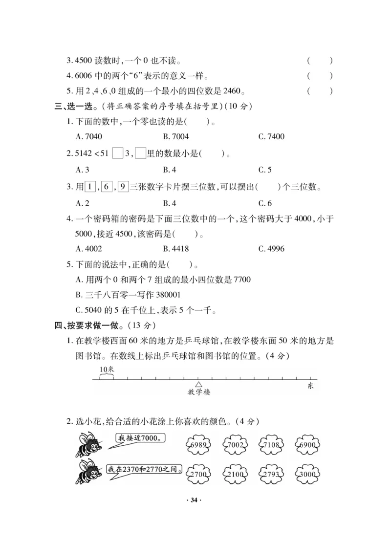 《新思维》数学2年级下册（BS）_二年级上下册资料_小学二年级学习资料-25年更新版_2-04、小学二年级数学下册_2-4-2、练习题、作业、试题、试卷_北师大版_电子册类