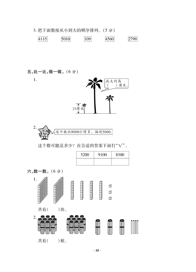 《新思维》数学2年级下册（BS）_二年级上下册资料_小学二年级学习资料-25年更新版_2-04、小学二年级数学下册_2-4-2、练习题、作业、试题、试卷_北师大版_电子册类