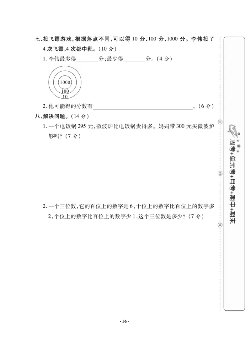 《新思维》数学2年级下册（BS）_二年级上下册资料_小学二年级学习资料-25年更新版_2-04、小学二年级数学下册_2-4-2、练习题、作业、试题、试卷_北师大版_电子册类