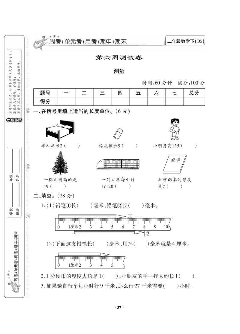 《新思维》数学2年级下册（BS）_二年级上下册资料_小学二年级学习资料-25年更新版_2-04、小学二年级数学下册_2-4-2、练习题、作业、试题、试卷_北师大版_电子册类