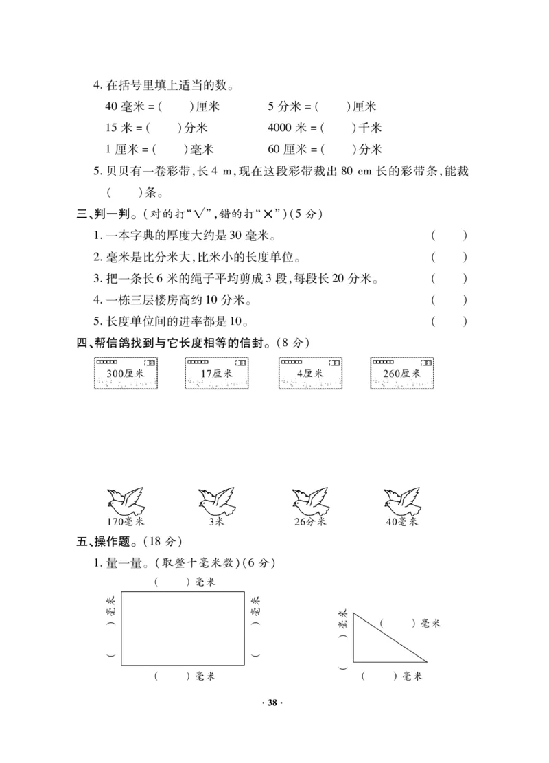 《新思维》数学2年级下册（BS）_二年级上下册资料_小学二年级学习资料-25年更新版_2-04、小学二年级数学下册_2-4-2、练习题、作业、试题、试卷_北师大版_电子册类