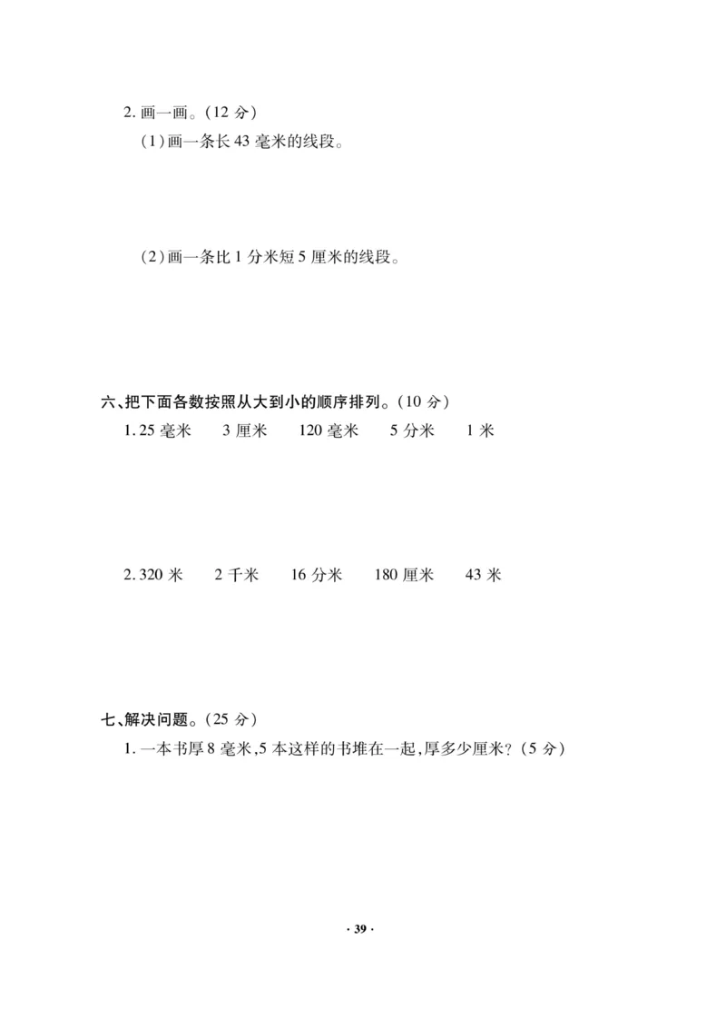 《新思维》数学2年级下册（BS）_二年级上下册资料_小学二年级学习资料-25年更新版_2-04、小学二年级数学下册_2-4-2、练习题、作业、试题、试卷_北师大版_电子册类
