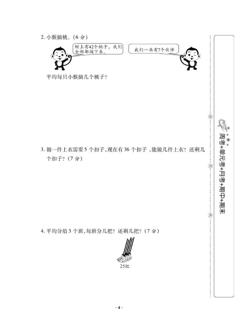 《新思维》数学2年级下册（BS）_二年级上下册资料_小学二年级学习资料-25年更新版_2-04、小学二年级数学下册_2-4-2、练习题、作业、试题、试卷_北师大版_电子册类