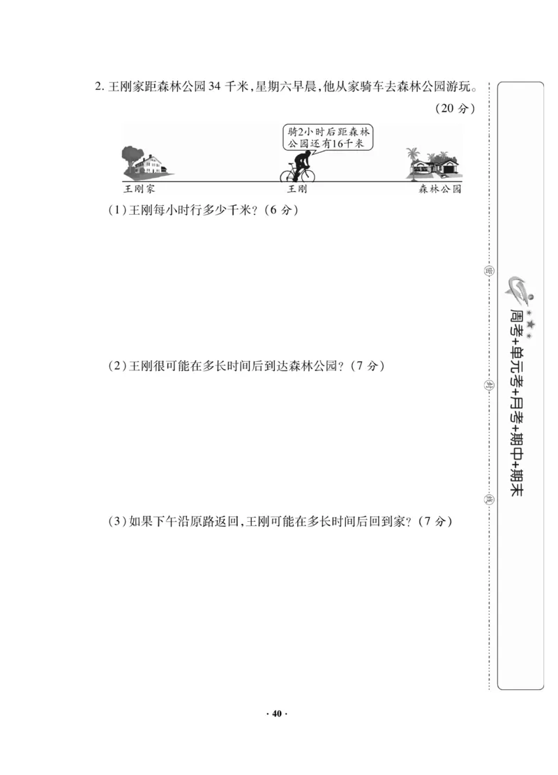 《新思维》数学2年级下册（BS）_二年级上下册资料_小学二年级学习资料-25年更新版_2-04、小学二年级数学下册_2-4-2、练习题、作业、试题、试卷_北师大版_电子册类