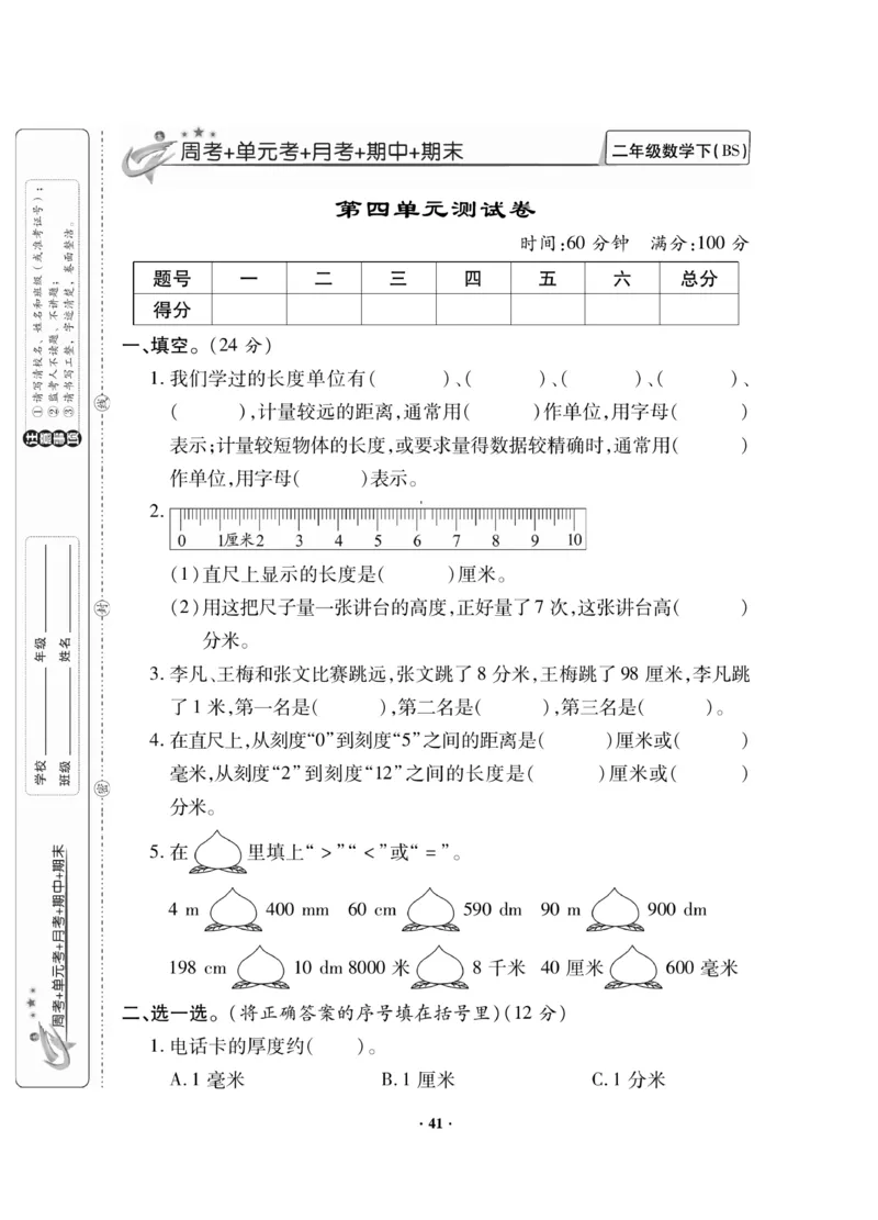 《新思维》数学2年级下册（BS）_二年级上下册资料_小学二年级学习资料-25年更新版_2-04、小学二年级数学下册_2-4-2、练习题、作业、试题、试卷_北师大版_电子册类
